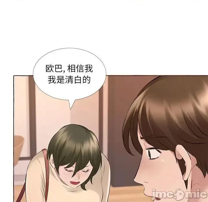 套房裡的那些事 屋檐下的恋人-第 13 话 第95页