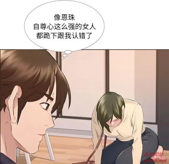 套房裡的那些事 屋檐下的恋人-第 14 话 第8页