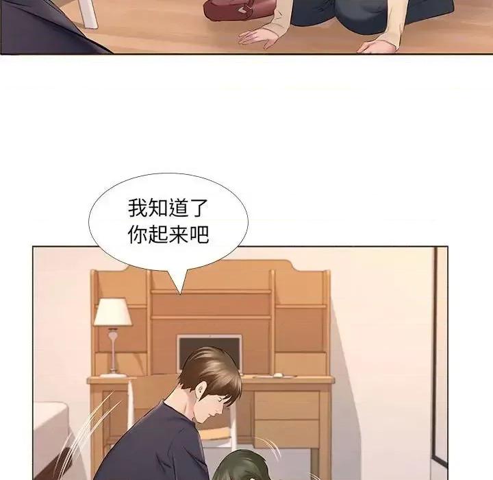 套房裡的那些事 屋檐下的恋人-第 14 话 第9页