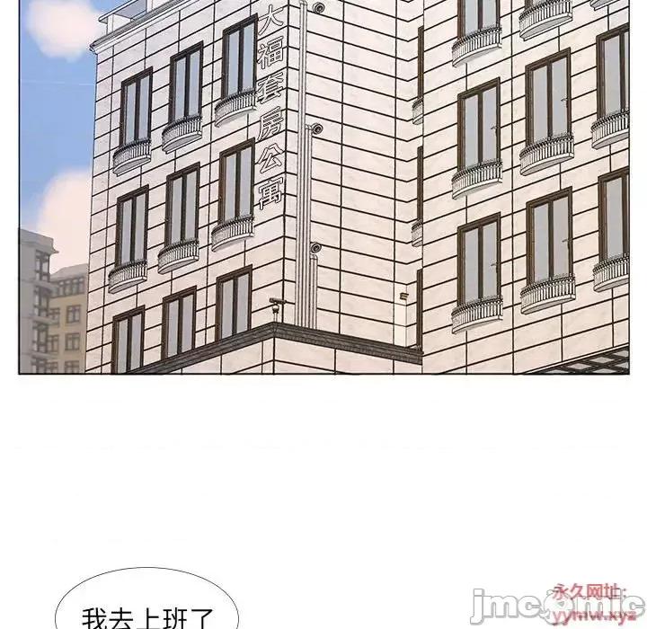 套房裡的那些事 屋檐下的恋人-第 14 话 第20页