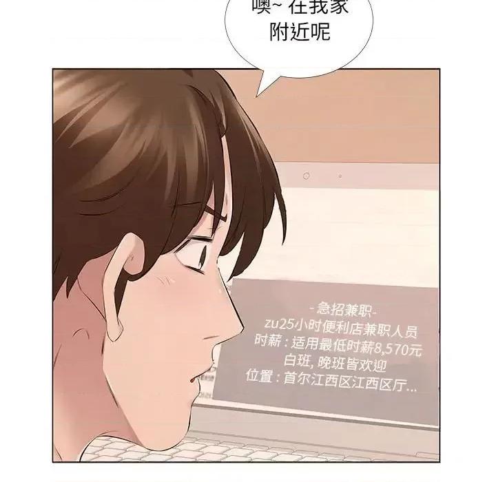 套房裡的那些事 屋檐下的恋人-第 14 话 第31页
