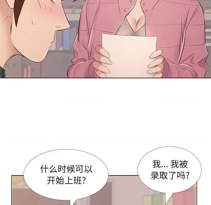 套房裡的那些事 屋檐下的恋人-第 14 话 第43页