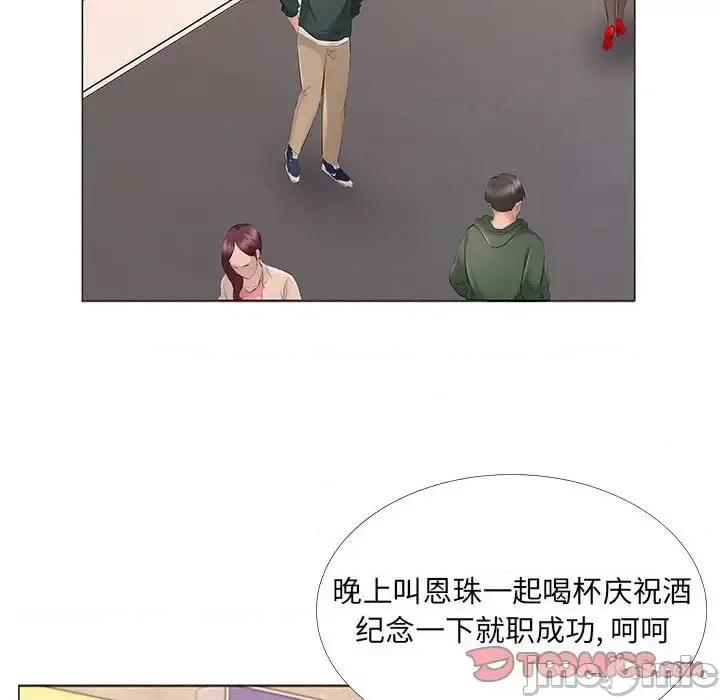 套房裡的那些事 屋檐下的恋人-第 14 话 第50页
