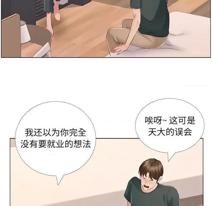 套房裡的那些事 屋檐下的恋人-第 14 话 第59页