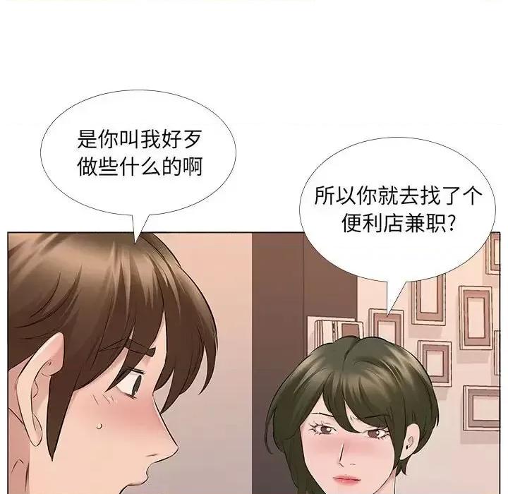 套房裡的那些事 屋檐下的恋人-第 14 话 第69页