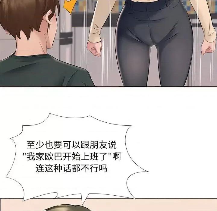 套房裡的那些事 屋檐下的恋人-第 14 话 第73页