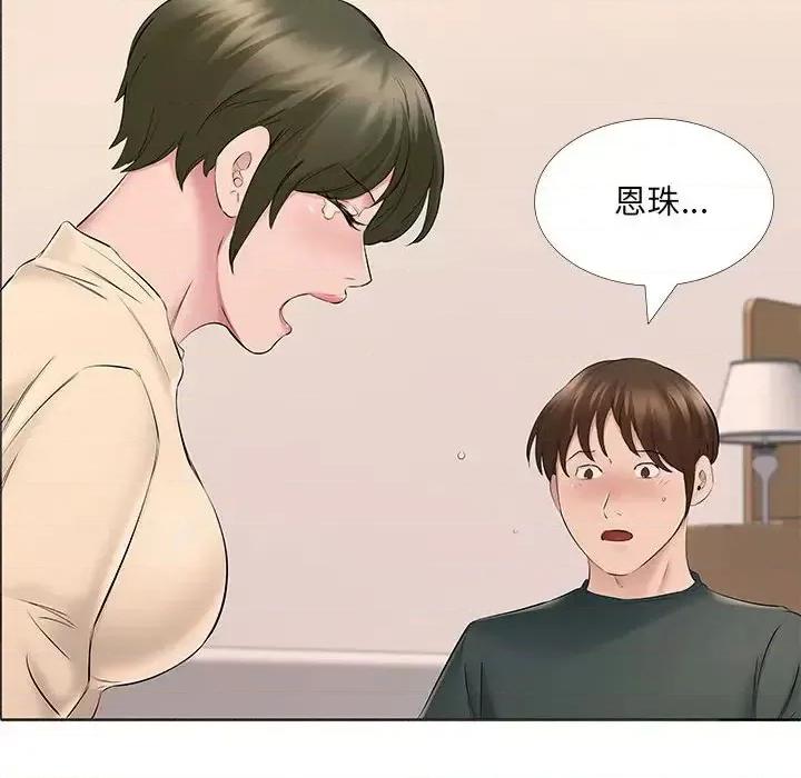 套房裡的那些事 屋檐下的恋人-第 14 话 第74页