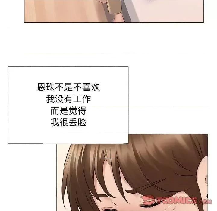 套房裡的那些事 屋檐下的恋人-第 14 话 第82页