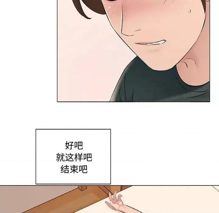 套房裡的那些事 屋檐下的恋人-第 14 话 第83页