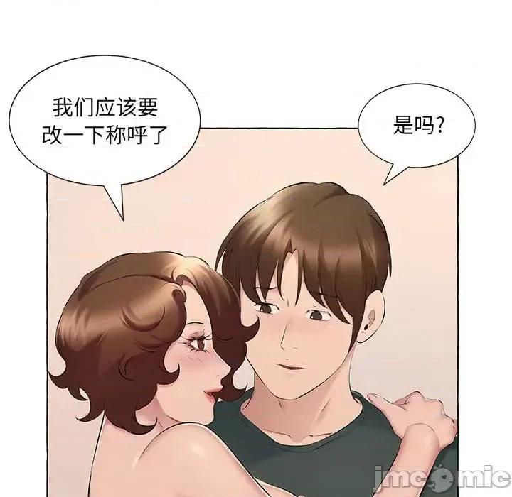 套房裡的那些事 屋檐下的恋人-第 15 话 第45页