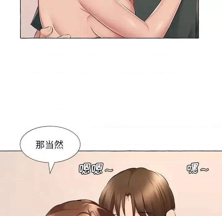 套房裡的那些事 屋檐下的恋人-第 15 话 第46页