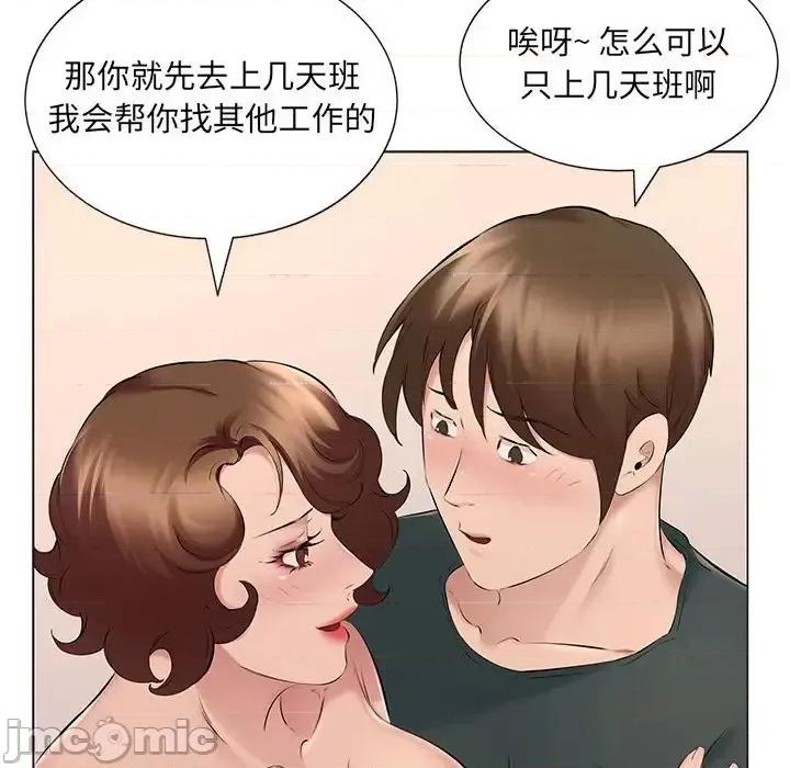 套房裡的那些事 屋檐下的恋人-第 15 话 第55页