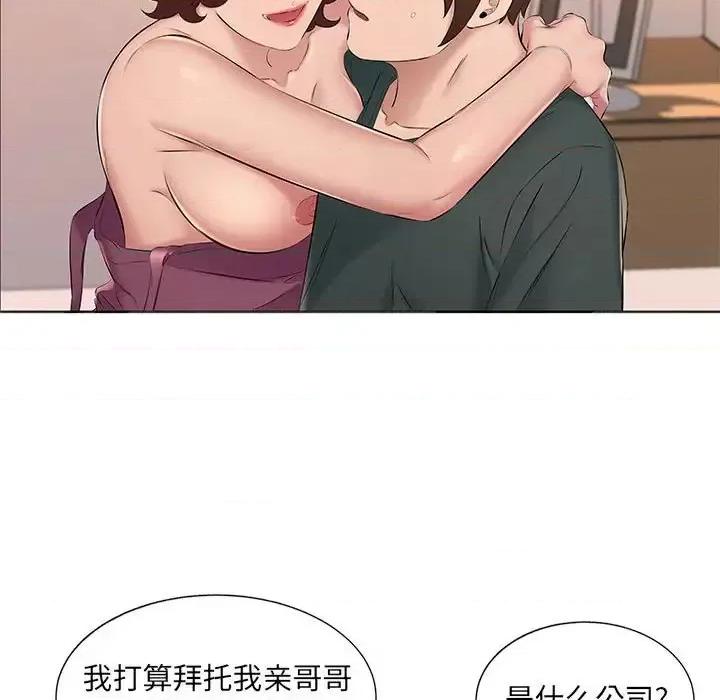 套房裡的那些事 屋檐下的恋人-第 15 话 第57页