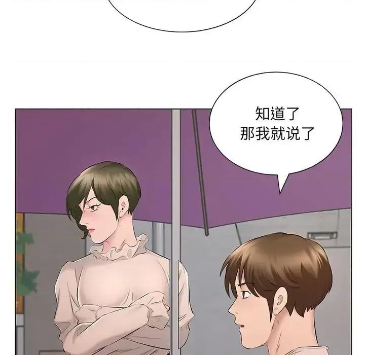 套房裡的那些事 屋檐下的恋人-第 15 话 第79页
