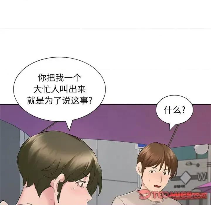 套房裡的那些事 屋檐下的恋人-第 15 话 第82页