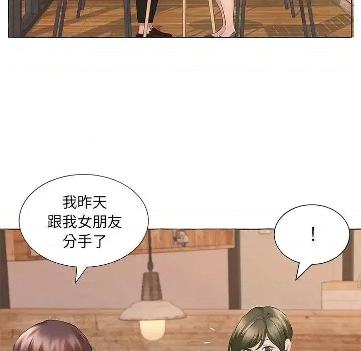 套房裡的那些事 屋檐下的恋人-第 16 话 第9页