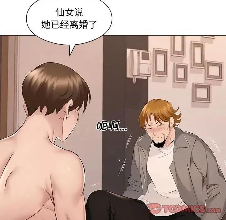 套房裡的那些事 屋檐下的恋人-第 17 话 第18页