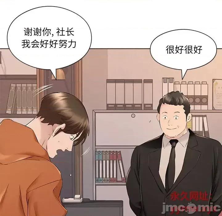 套房裡的那些事 屋檐下的恋人-第 17 话 第55页