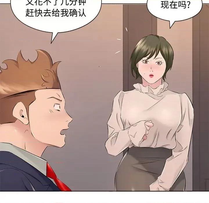 套房裡的那些事 屋檐下的恋人-第 17 话 第81页