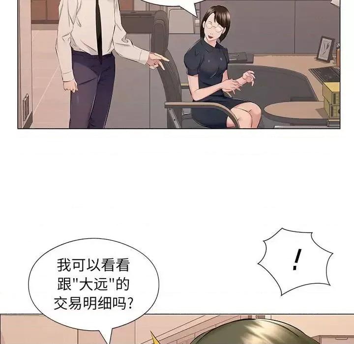 套房裡的那些事 屋檐下的恋人-第 17 话 第93页