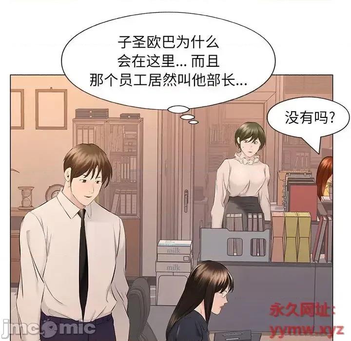 套房裡的那些事 屋檐下的恋人-第 17 话 第95页