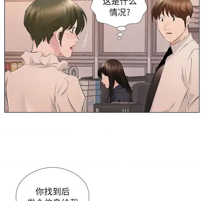 套房裡的那些事 屋檐下的恋人-第 18 话 第6页