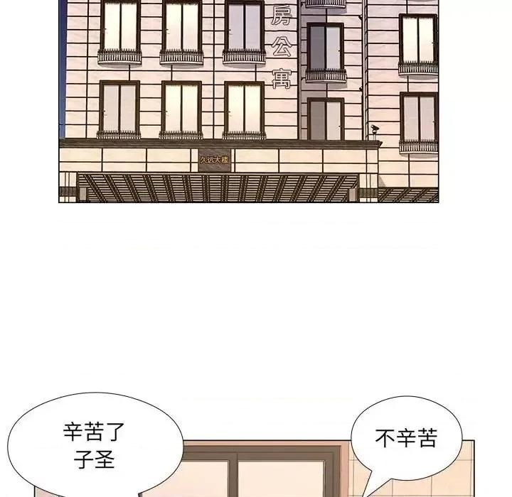 套房裡的那些事 屋檐下的恋人-第 18 话 第43页