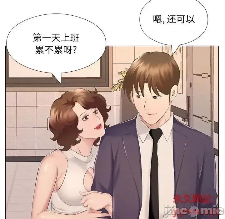 套房裡的那些事 屋檐下的恋人-第 18 话 第45页