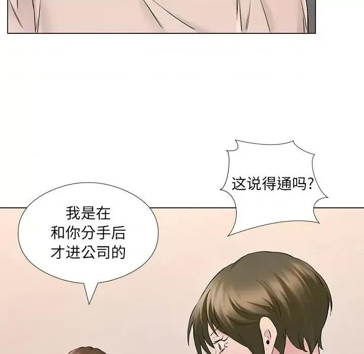套房裡的那些事 屋檐下的恋人-第 19 话 第59页