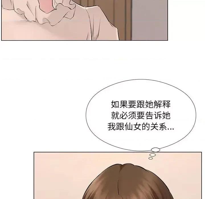 套房裡的那些事 屋檐下的恋人-第 19 话 第63页