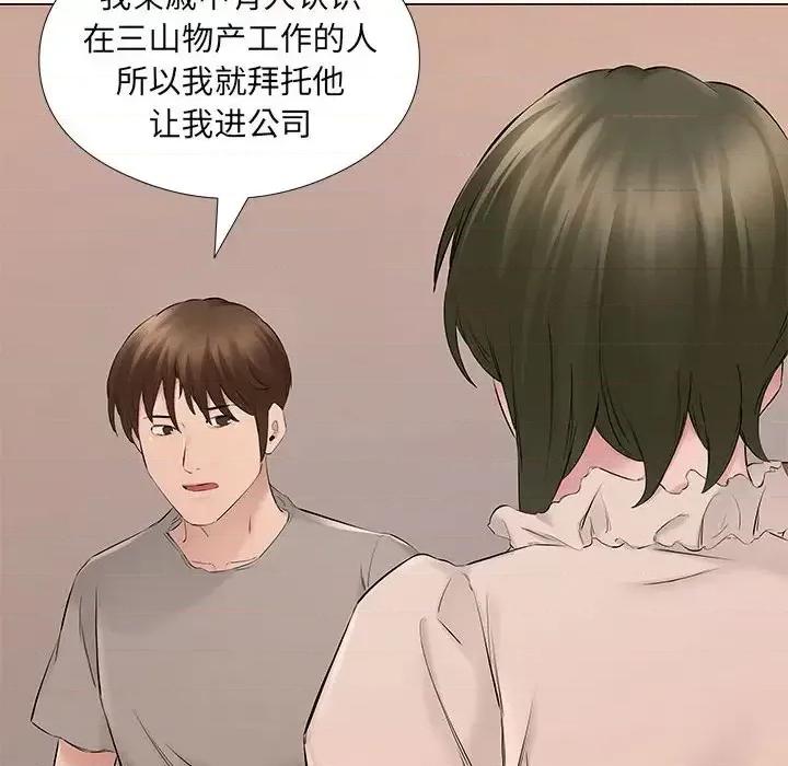 套房裡的那些事 屋檐下的恋人-第 19 话 第68页