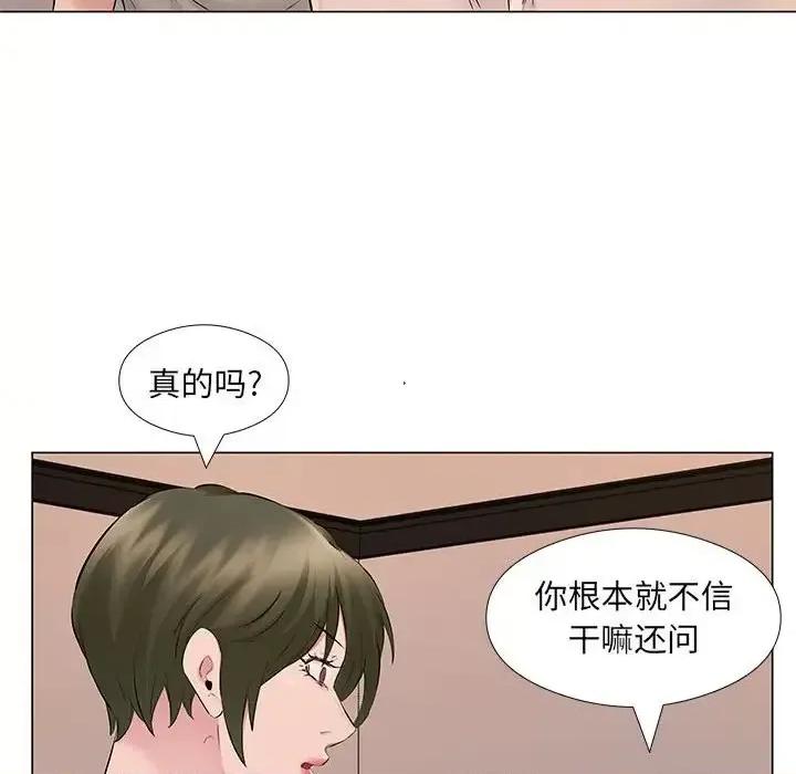 套房裡的那些事 屋檐下的恋人-第 19 话 第69页