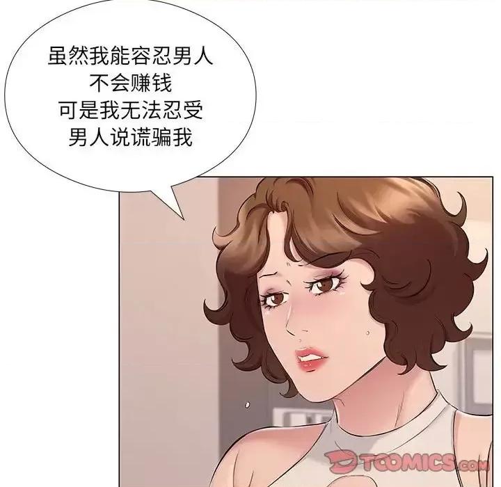 套房裡的那些事 屋檐下的恋人-第 20 话 第42页