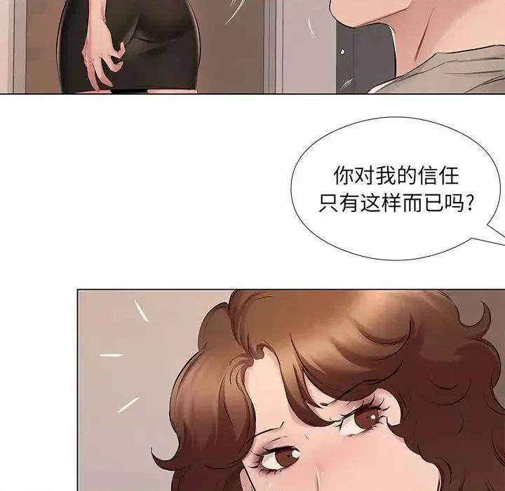 套房裡的那些事 屋檐下的恋人-第 20 话 第46页