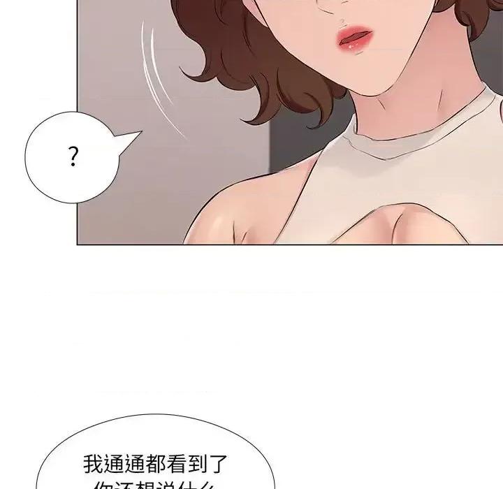套房裡的那些事 屋檐下的恋人-第 20 话 第47页