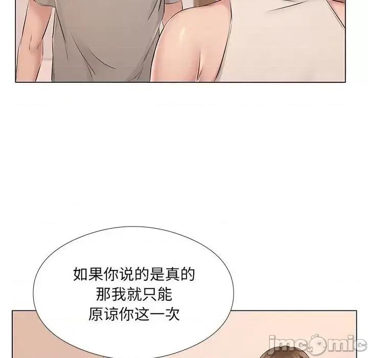 套房裡的那些事 屋檐下的恋人-第 20 话 第60页