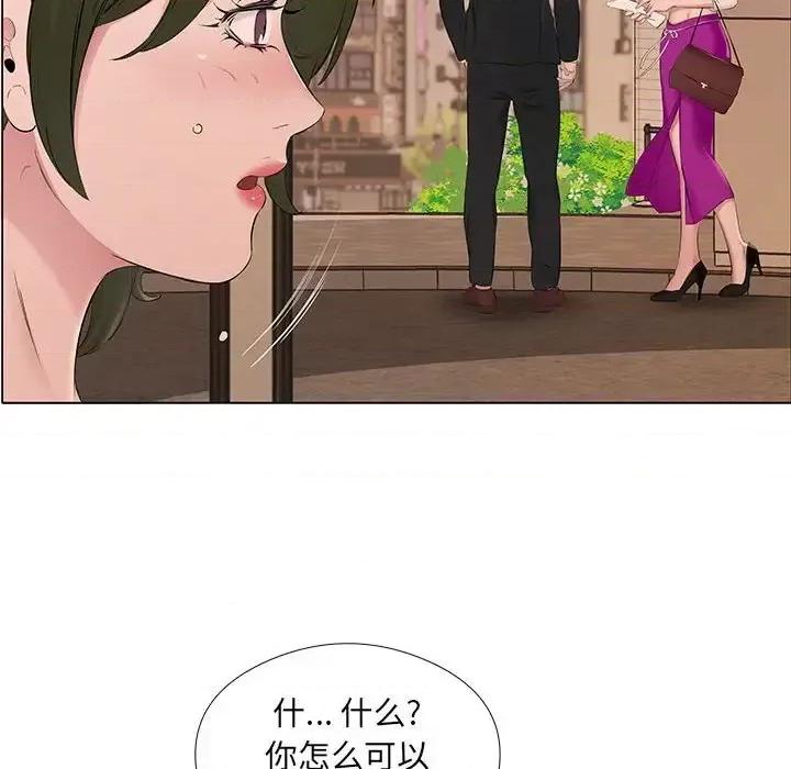 套房裡的那些事 屋檐下的恋人-第 20 话 第97页