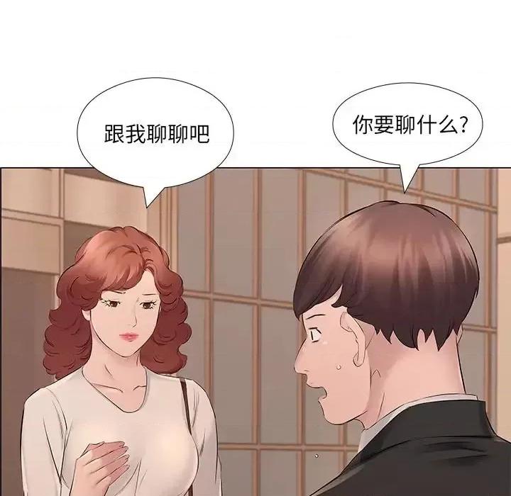 套房裡的那些事 屋檐下的恋人-第 20 话 第99页