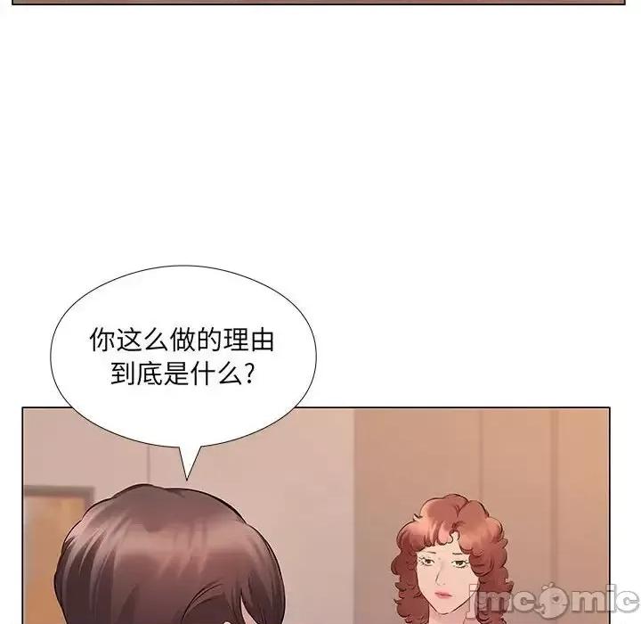 套房裡的那些事 屋檐下的恋人-第 20 话 第110页