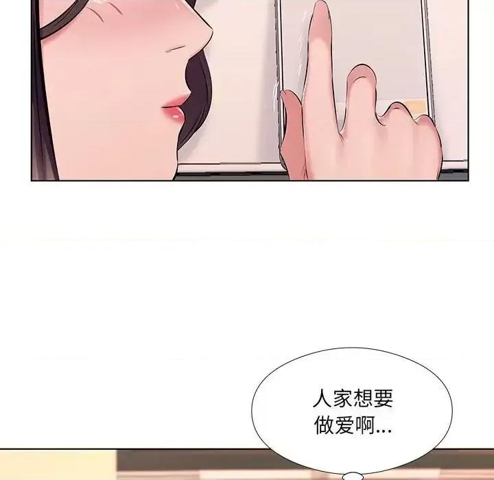 套房裡的那些事 屋檐下的恋人-第 21 话 第84页