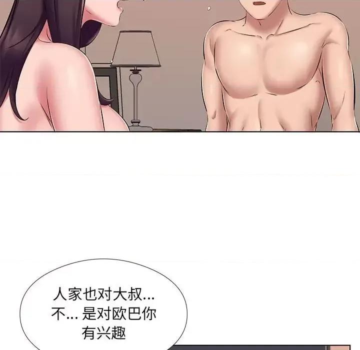 套房裡的那些事 屋檐下的恋人-第 22 话 第23页