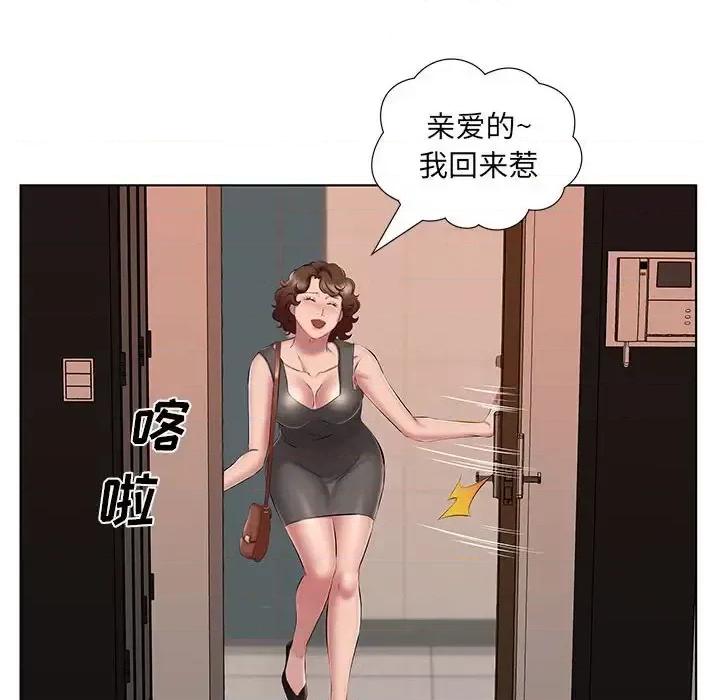 套房裡的那些事 屋檐下的恋人-第 22 话 第48页
