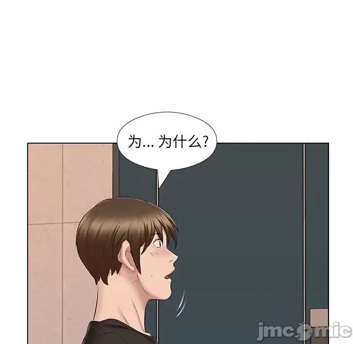 套房裡的那些事 屋檐下的恋人-第 24 话 第10页