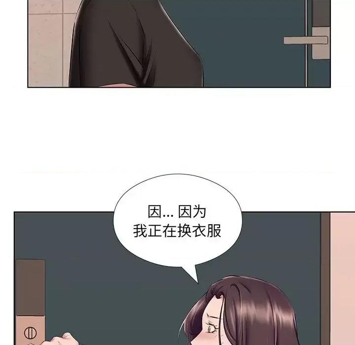 套房裡的那些事 屋檐下的恋人-第 24 话 第11页