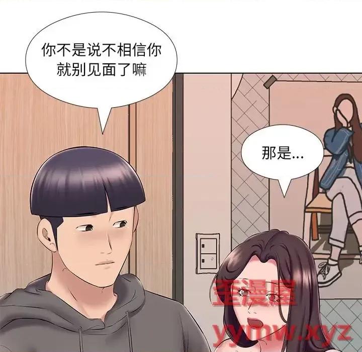 套房裡的那些事 屋檐下的恋人-第 24 话 第33页