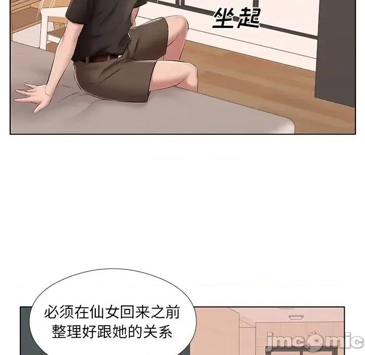 套房裡的那些事 屋檐下的恋人-第 24 话 第55页