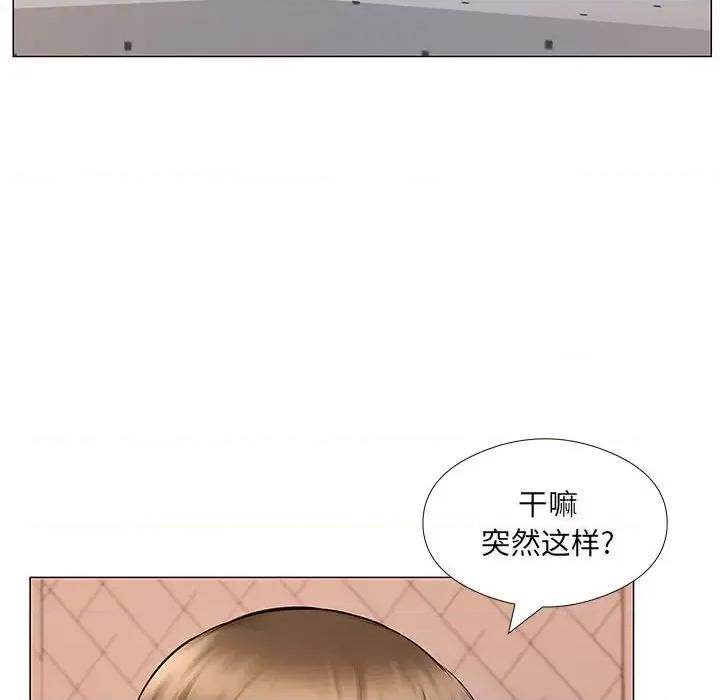 套房裡的那些事 屋檐下的恋人-第 25 话 第11页