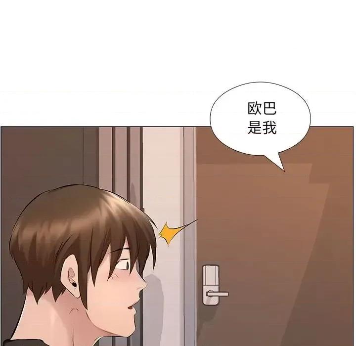 套房裡的那些事 屋檐下的恋人-第 25 话 第37页