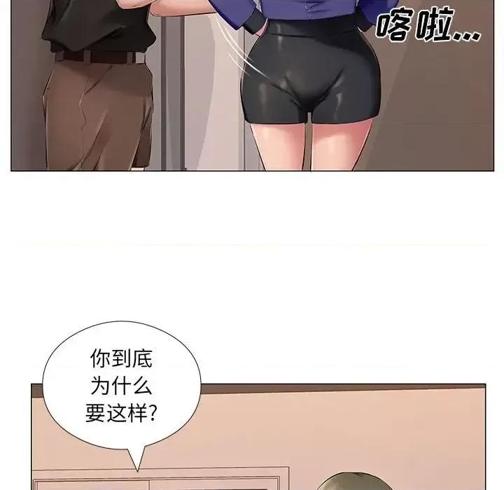 套房裡的那些事 屋檐下的恋人-第 25 话 第41页