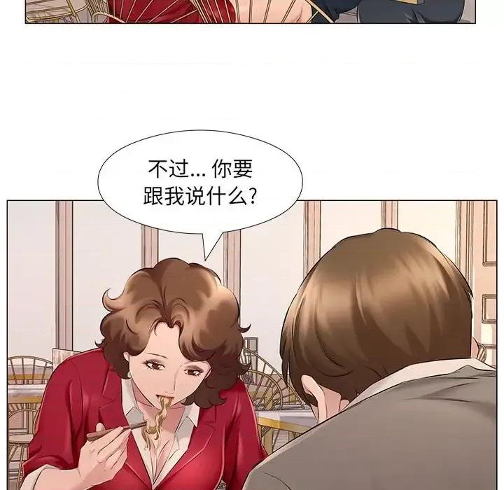 套房裡的那些事 屋檐下的恋人-第 25 话 第94页